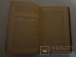 1900 Память в нормальном и болезненном состоянии Библ. Гринченко, фото №6