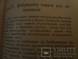 1900 Память в нормальном и болезненном состоянии Библ. Гринченко, фото №9