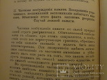 1900 Память в нормальном и болезненном состоянии Библ. Гринченко, фото №11