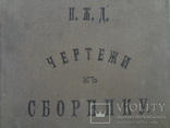 Железная дорога служба пути и зданий архитектура, фото №2