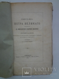 1872 Письма Петра Великого, фото №2