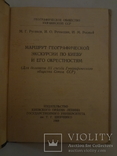 1960 Киев и экскурсии по нему всего 1500 экземпляров, фото №4