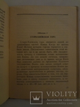 1960 Киев и экскурсии по нему всего 1500 экземпляров, фото №5