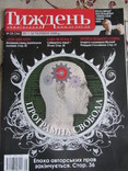 Журнал Український тиждень, червень 2008, photo number 2