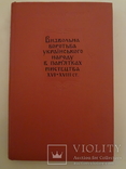 1958 Визвольна боротьба українського народу наклад всього 1000, фото №4