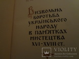 1958 Визвольна боротьба українського народу наклад всього 1000, фото №6