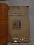 1896 Громоотводы Капитальный Труд, фото №4