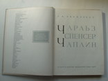 1960 Чарли Чаплин Творчество ранний период Кино, photo number 7