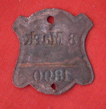 Жетон 3 марки 1890 р., фото №3