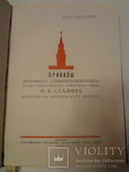 1945 Именная книга Приказов Украинскому Фронту для командиров армии, фото №3