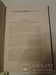 1945 Именная книга Приказов Украинскому Фронту для командиров армии, фото №8