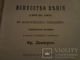 1913 Искусство пения по классическим преданиям, фото №2