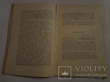 1913 Искусство пения по классическим преданиям, фото №5