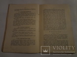 1913 Искусство пения по классическим преданиям, фото №7