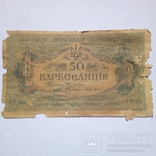 50 карбованців 1918 р., фото №2