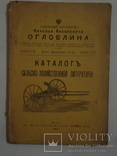 1913 Киев Каталог сельско-хозяйственной литературы, фото №2