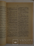 1913 Киев Каталог сельско-хозяйственной литературы, фото №8