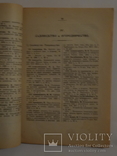 1913 Киев Каталог сельско-хозяйственной литературы, фото №9
