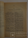 1913 Киев Каталог сельско-хозяйственной литературы, фото №10