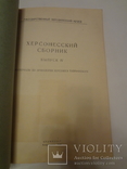 1948 Клады и Археология Херсонеса Таврического всего 1000 экз., фото №7