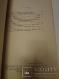 1948 Клады и Археология Херсонеса Таврического всего 1000 экз., фото №9