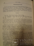 1948 Клады и Археология Херсонеса Таврического всего 1000 экз., фото №13