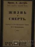 Жизнь и Смерть старинная книга, фото №2