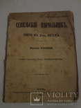 Киев 1876 Севильский Цирюльник, фото №3