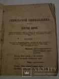 Киев 1876 Севильский Цирюльник, фото №4