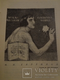 1928 Режиссерские портреты обложка С.Пожарского, фото №9