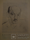 1928 Режиссерские портреты обложка С.Пожарского, фото №10