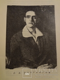 1928 Режиссерские портреты обложка С.Пожарского, фото №11
