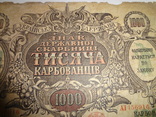 1000 карбованців Украинской Державы, фото 3