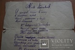 Стих с фронта  " Моя Любимая "  1942 год., фото №2