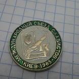 Значок 1983 Киев. Международный съезд Славистов, фото №2