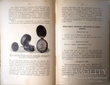 1912  Астрономические досуги. Игнаньев Е.И., фото №6