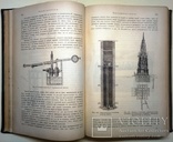 1902 Силы природы и пользование ими, фото №6