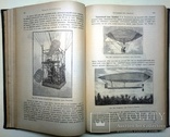 1902 Силы природы и пользование ими, фото №9