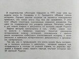 А. Сахаров "Живые голоса истории" 1978р., фото №4