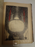 1907 Революционный Альманах Соженный и уничтоженный тираж, фото №6