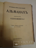 1907 Революционный Альманах Соженный и уничтоженный тираж, фото №7
