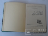 Киев Парки Украины Архитектура Тираж всего 1000 экз., фото №4