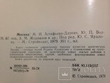 Москва. Под редакцией д-ра архитектуры проф. Яралова Ю.С. 1979. 351 с., ил. 10 тыс.экз., фото №4