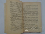 1946 Київ Запорожці прижиттєвий перше видання роман, фото №6