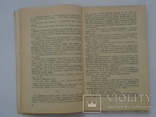 1946 Київ Запорожці прижиттєвий перше видання роман, фото №7