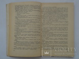 1946 Київ Запорожці прижиттєвий перше видання роман, фото №8