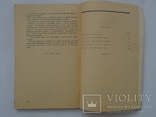 1946 Київ Запорожці прижиттєвий перше видання роман, фото №9