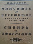 1924 Сибирь и эмиграция  декабристы, фото №2