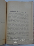 1925 Древности Пензенской губернии, фото №5