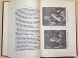 Последний фаворит. Лев Жданов. Репринтное издание. 1991. 448 с., ил., фото №7